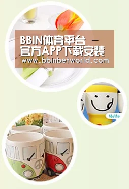 关于BBIN下载，BBIN国际厅，BBIN真人，BBIN赛事
