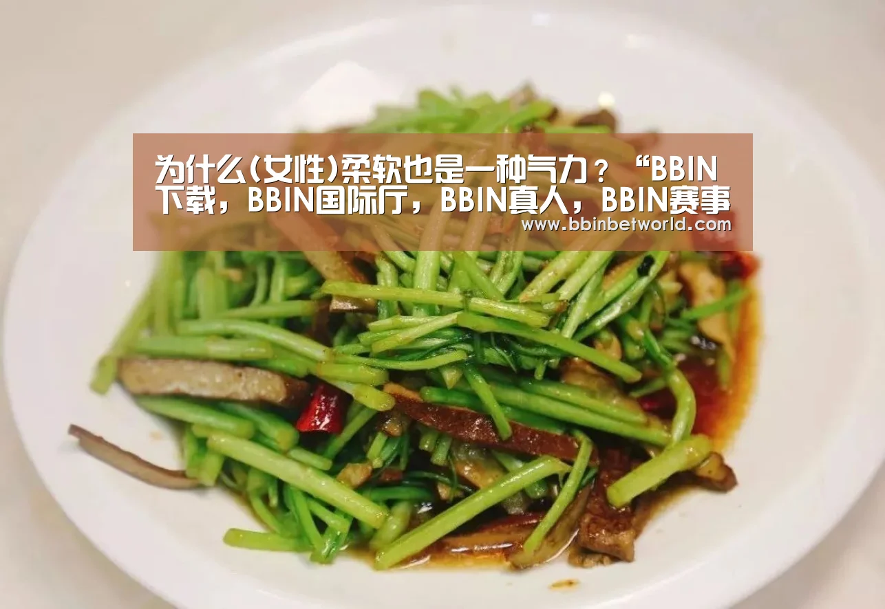 BBIN下载，BBIN国际厅，BBIN真人，BBIN赛事