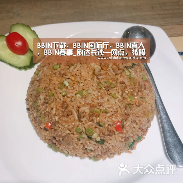 BBIN下载,BBIN国际厅,BBIN真人,BBIN赛事_韵达长沙一网点,被曝“拖欠快递员数月人为”回应:应由加盟商卖力(图1) BBIN下载,BBIN国际厅,BBIN真人,BBIN赛事