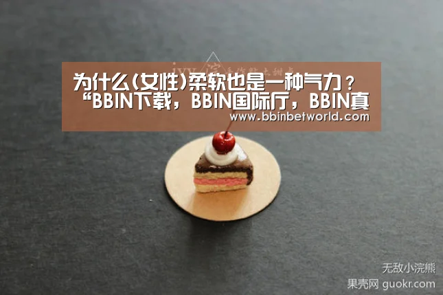 BBIN下载，BBIN国际厅，BBIN真人，BBIN赛事