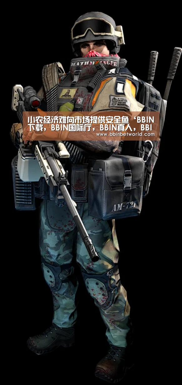 小农经济难向市场提供安全鱼‘BBIN下载,BBIN国际厅,BBIN真人,BBIN赛事’(图2) BBIN下载,BBIN国际厅,BBIN真人,BBIN赛事