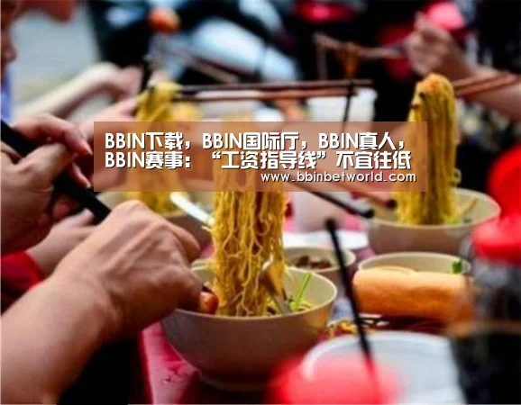 BBIN下载，BBIN国际厅，BBIN真人，BBIN赛事