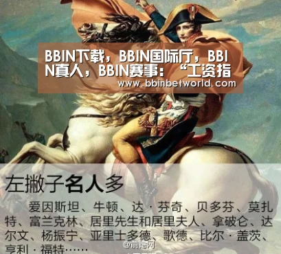BBIN下载，BBIN国际厅，BBIN真人，BBIN赛事