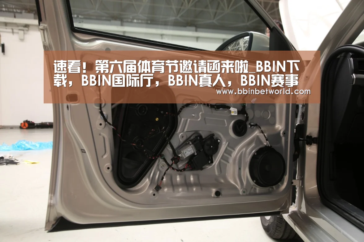 BBIN下载，BBIN国际厅，BBIN真人，BBIN赛事