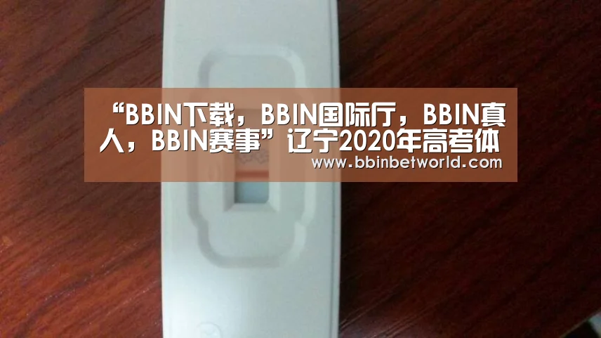 “BBIN下载,BBIN国际厅,BBIN真人,BBIN赛事”辽宁2020年高考体育专业统考时间为5月29日至6月9日 考生考前14天内不得离开辽宁(图3) BBIN下载,BBIN国际厅,BBIN真人,BBIN赛事
