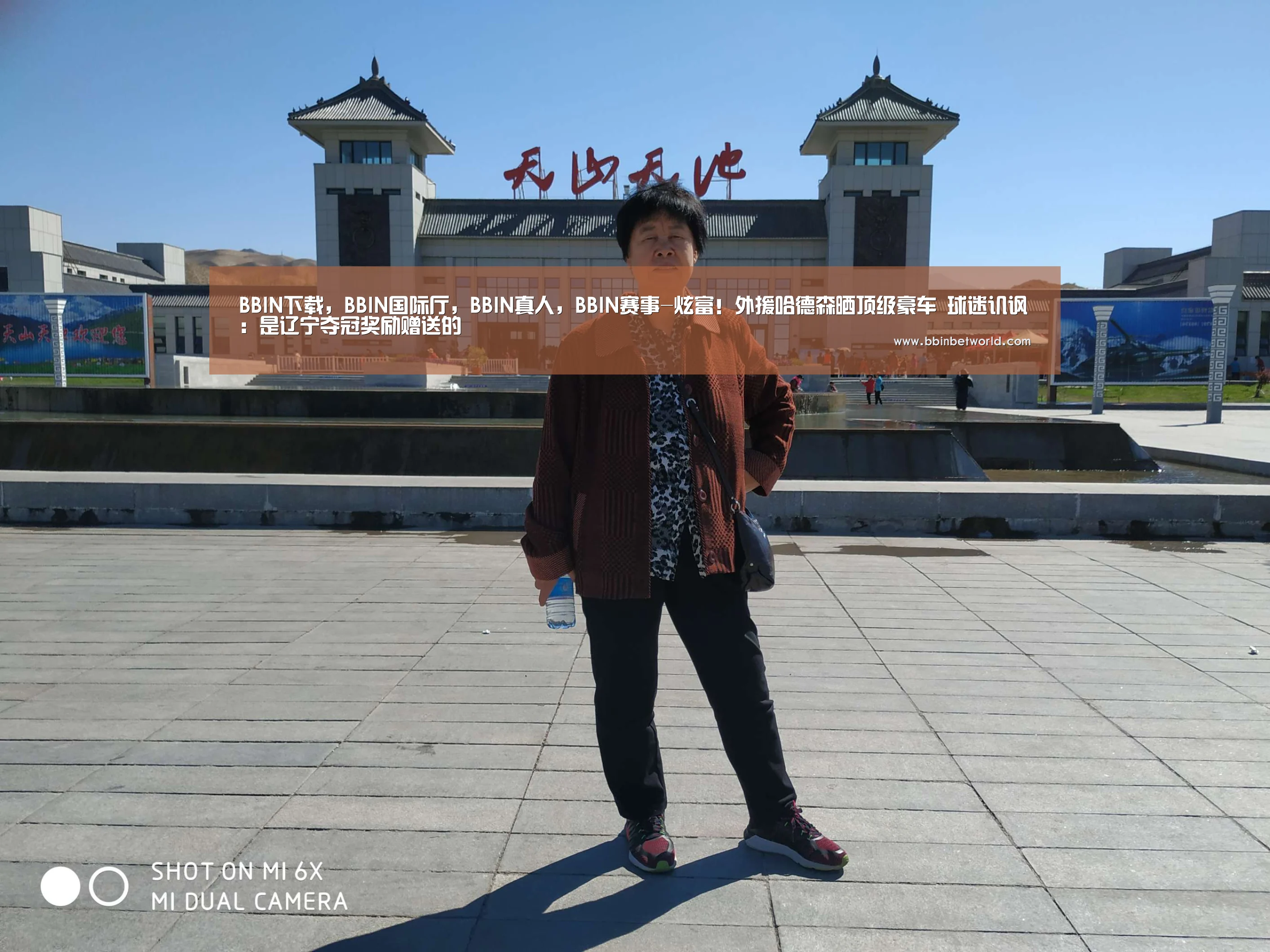 BBIN下载,BBIN国际厅,BBIN真人,BBIN赛事-炫富!外援哈德森晒顶级豪车 球迷讥讽:是辽宁夺冠奖励赠送的(图4) BBIN下载,BBIN国际厅,BBIN真人,BBIN赛事