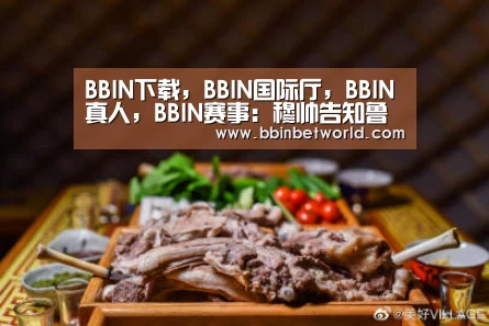 BBIN下载,BBIN国际厅,BBIN真人,BBIN赛事:穆帅告知鲁尼可转会离队:在我这你打不上主力(图1) BBIN下载,BBIN国际厅,BBIN真人,BBIN赛事